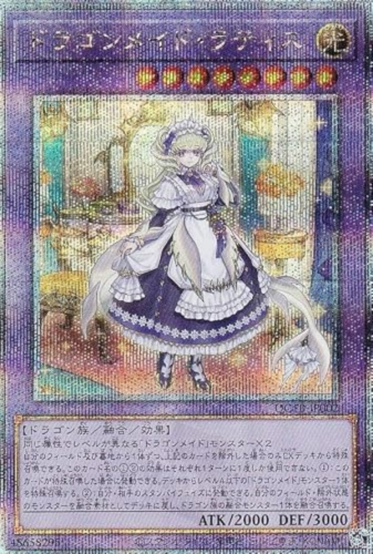 遊戯王 ドラゴンメイドチェイム 20thシークレットレア アジア版 