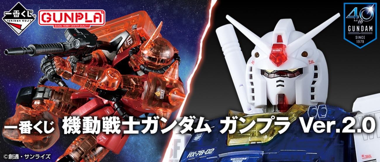はる　機動戦士ガンダム ガンプラ 一番くじ A賞 2箱 まとめ売り 一番くじコラボ 機動戦士ガンダム ガンプラ」ソリッドクリアのRX-78-2