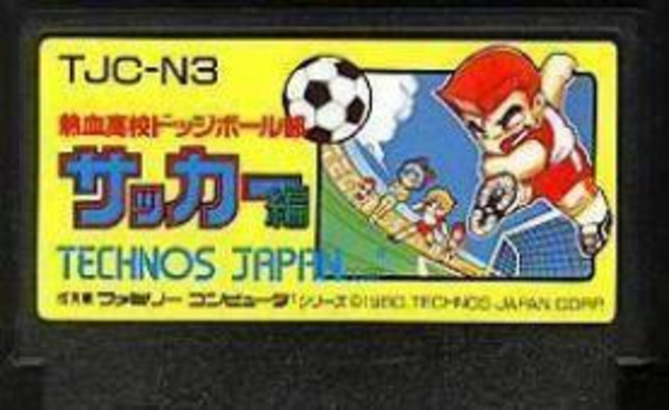 相手のパスは最高の得点チャンス！？『くにおくん』シリーズの異端児