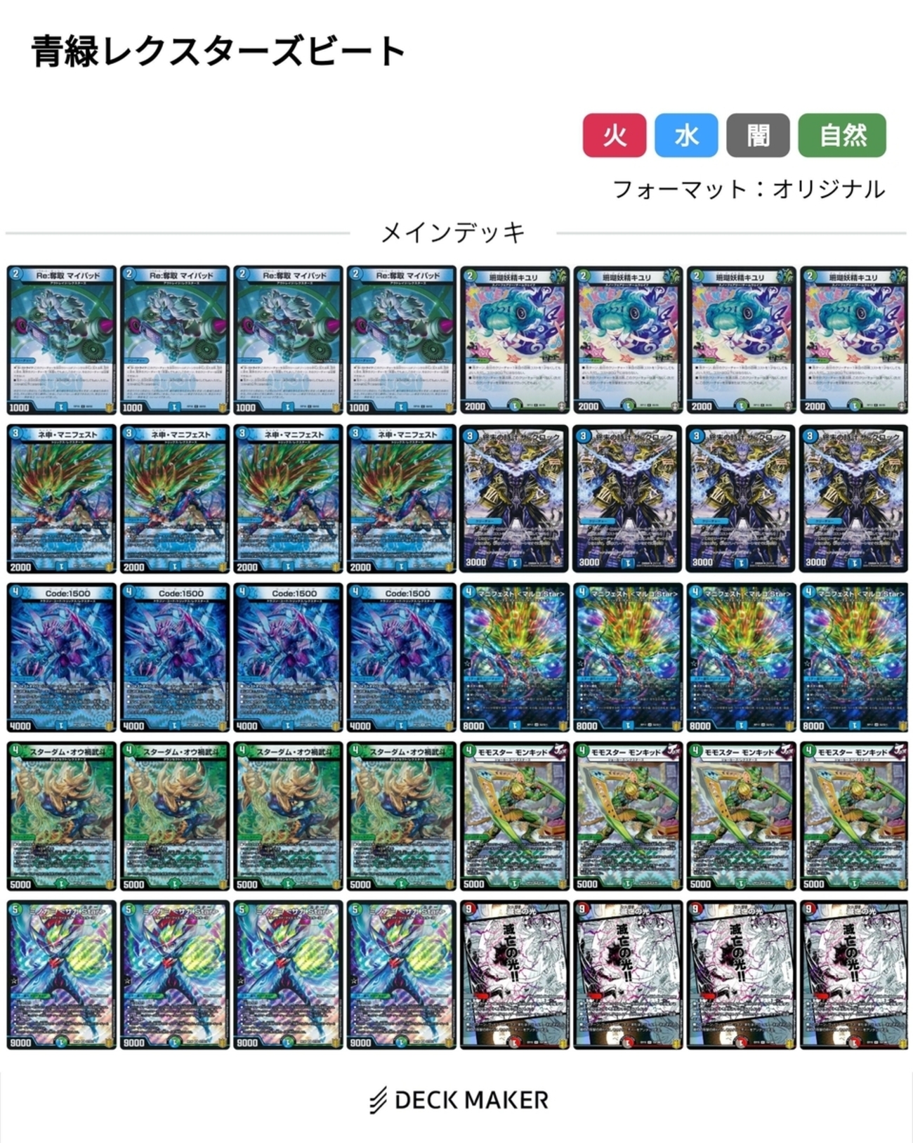 格安速攻デッキ「青緑ミノガミサガstar」 - 格安デュエマブログ