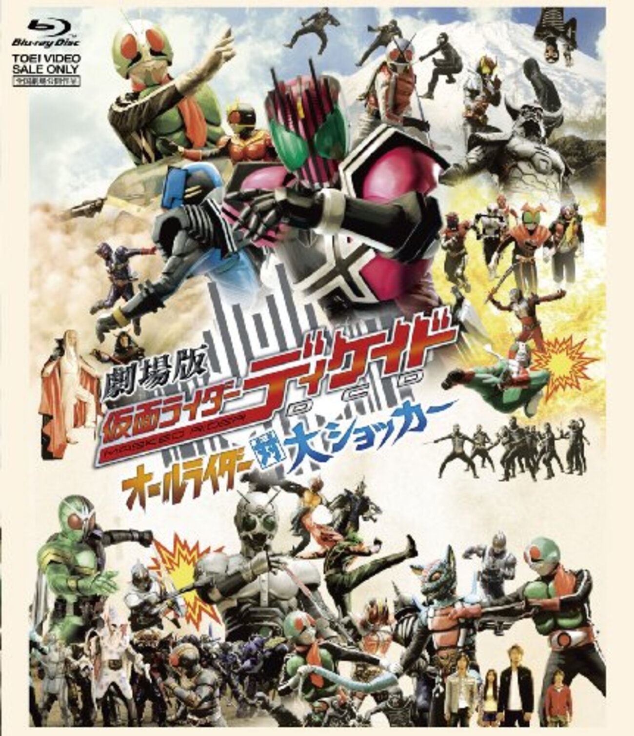 オールライダー対大ショッカー 〜劇場版 仮面ライダーディケイド - 假 