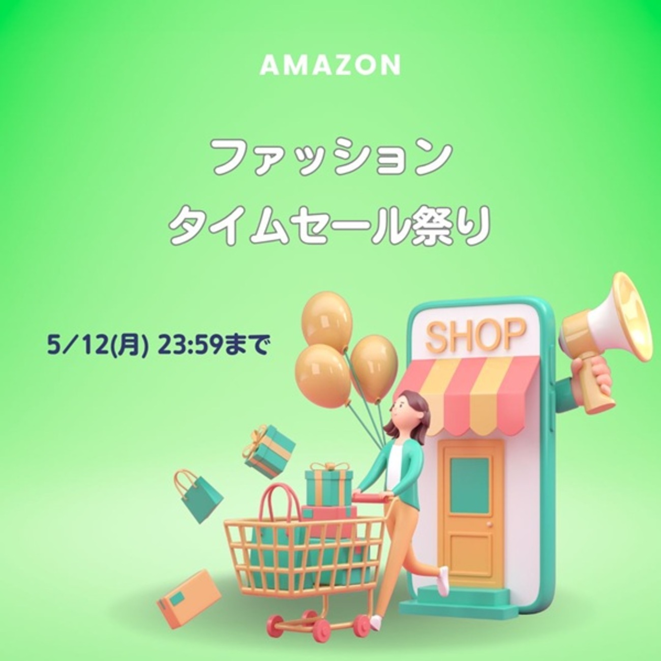 《Amazon》Amazonファッションタイムセール祭り!5月12日(月)まで~最大9.5%還元~ - 華麗なる加齢ライフ
