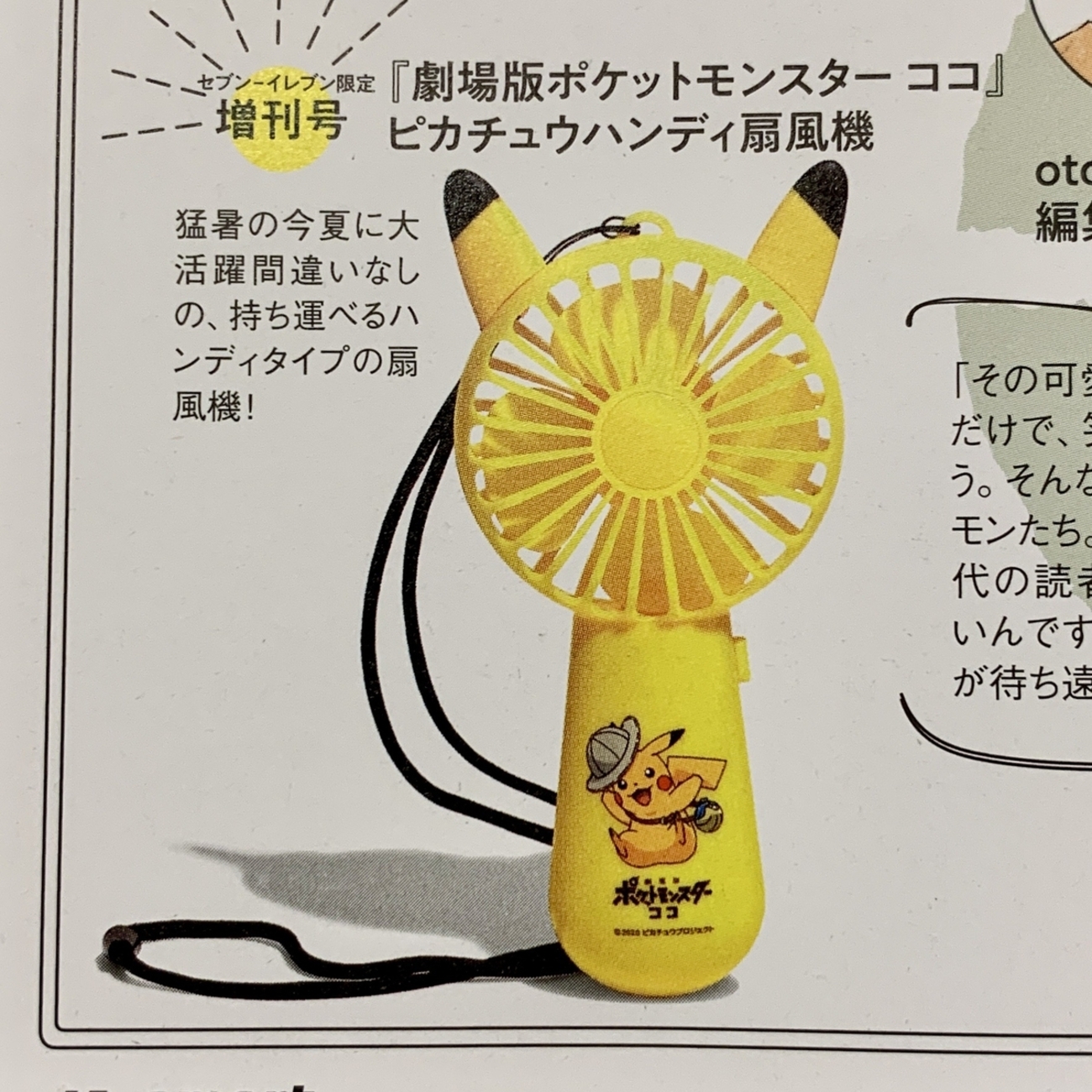 ポケモンファン第19号特別付録 モンコレ ピカチュウ クリア 専用
