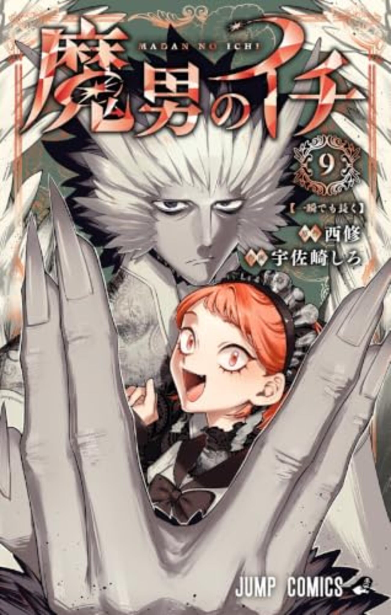 魔男のイチ 夏コミ 111枚 魔男のイチ｜9巻特典まとめ｜ストア一覧 - はだしのあるきかた