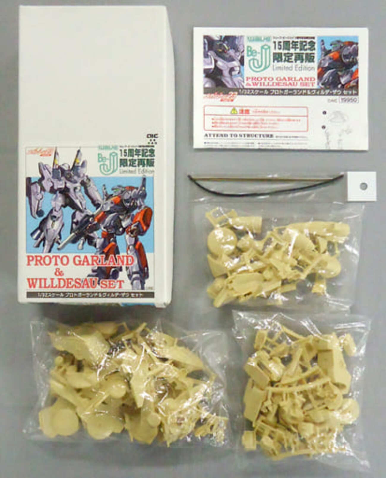 今プラモデルの1/32 プロトタイプ ガーランド ＆ ヴィルデ・ザウ(2機 