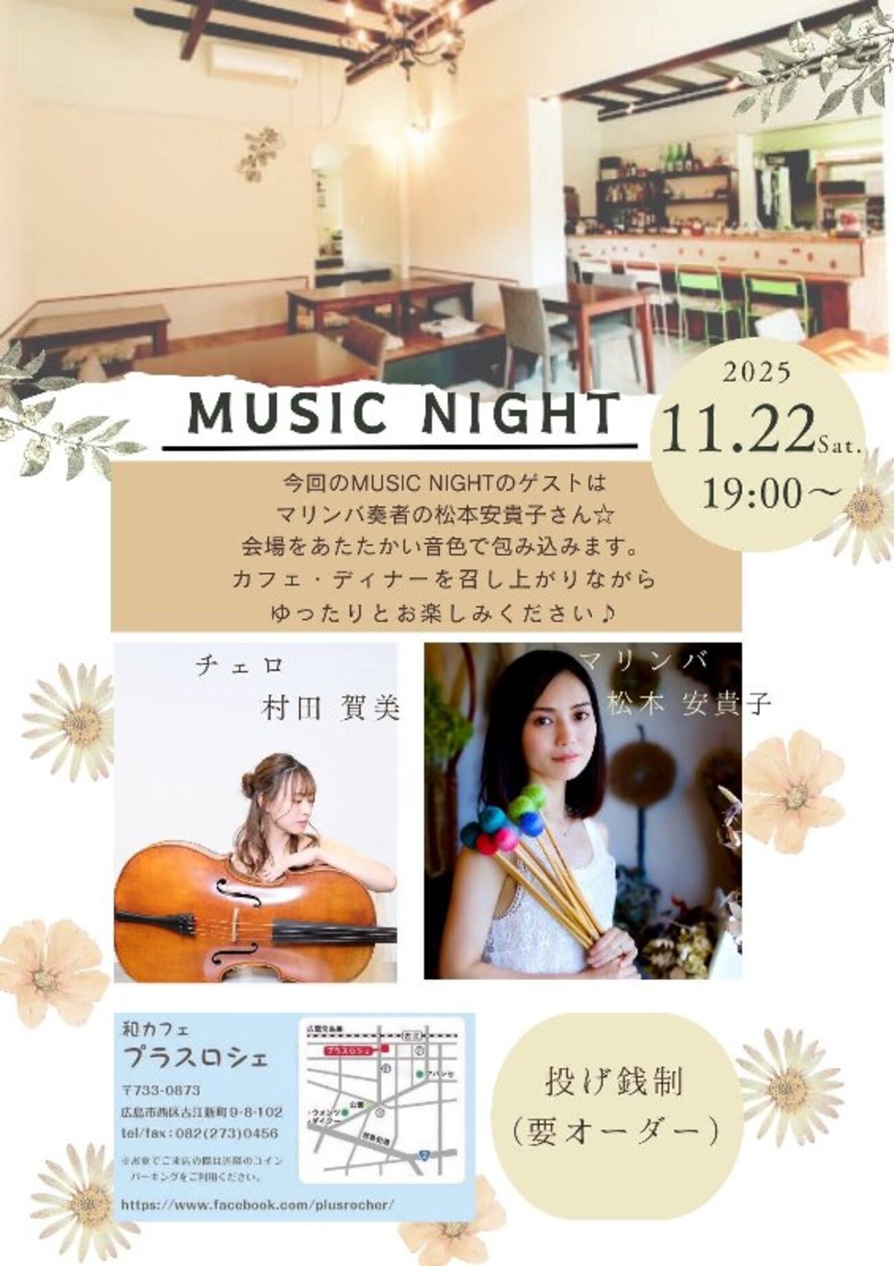 11月の音楽巡回PART2 - indigo liner(インディゴライナー)のcafe time blog