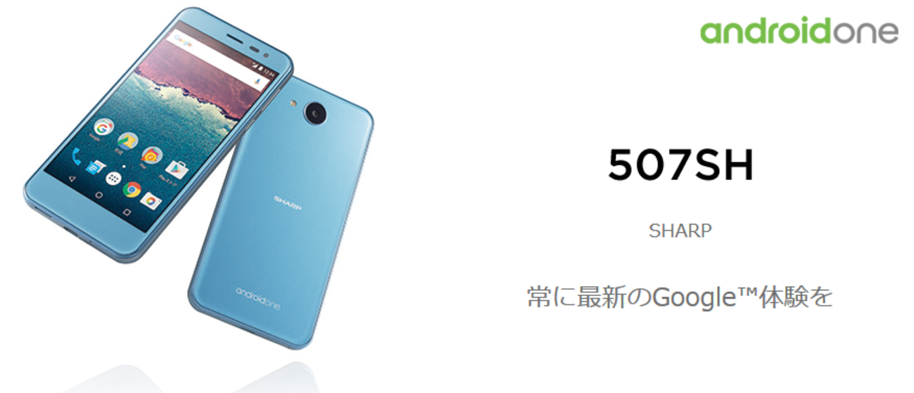 Androidone Hitachi Android Oneが日本初登場! - IT系会社員ブロガー