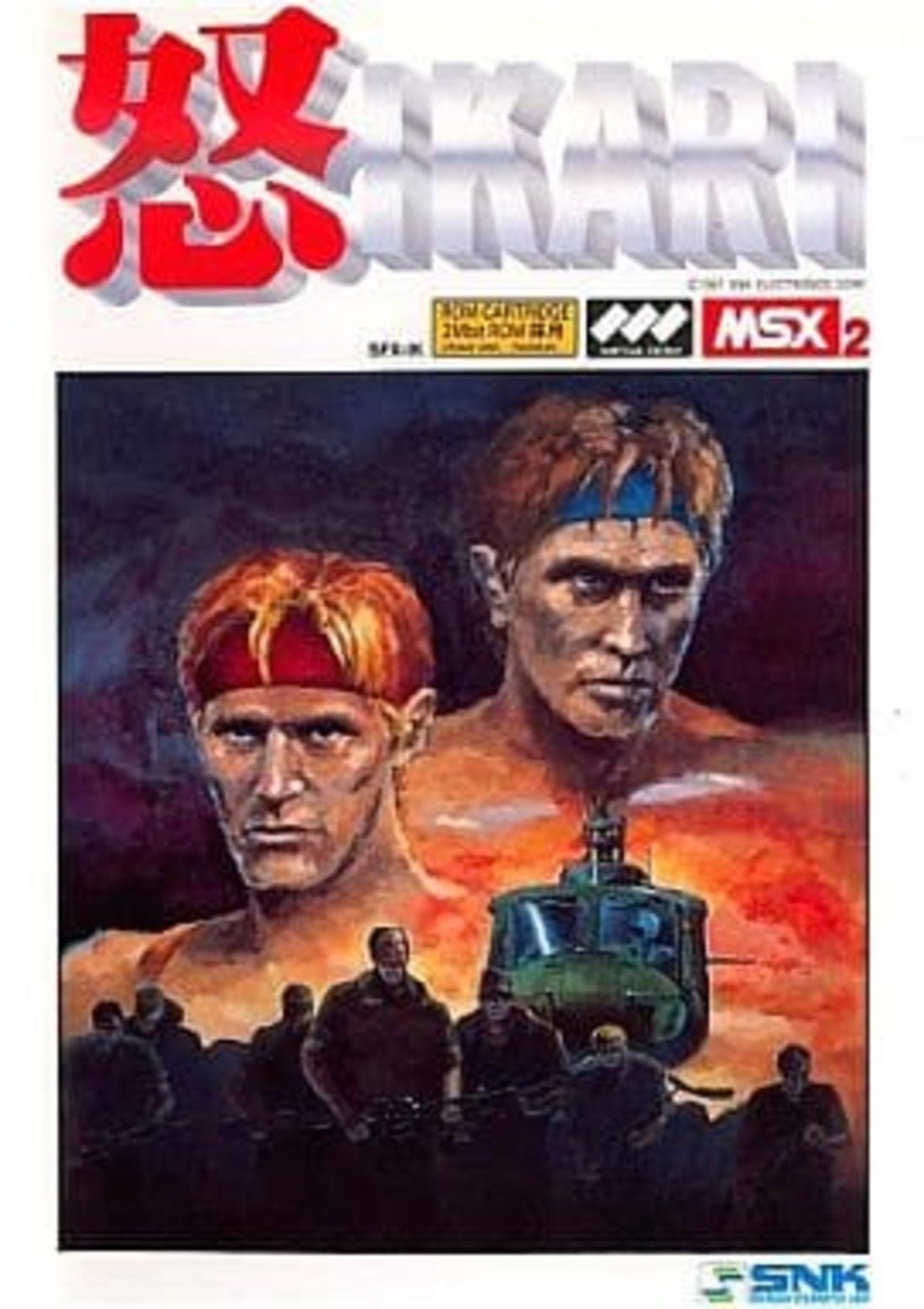 SNK 怒Ikari　 MSX2ソフト 今MSX2の怒 IKARIというゲームにとんでもないことが起こって