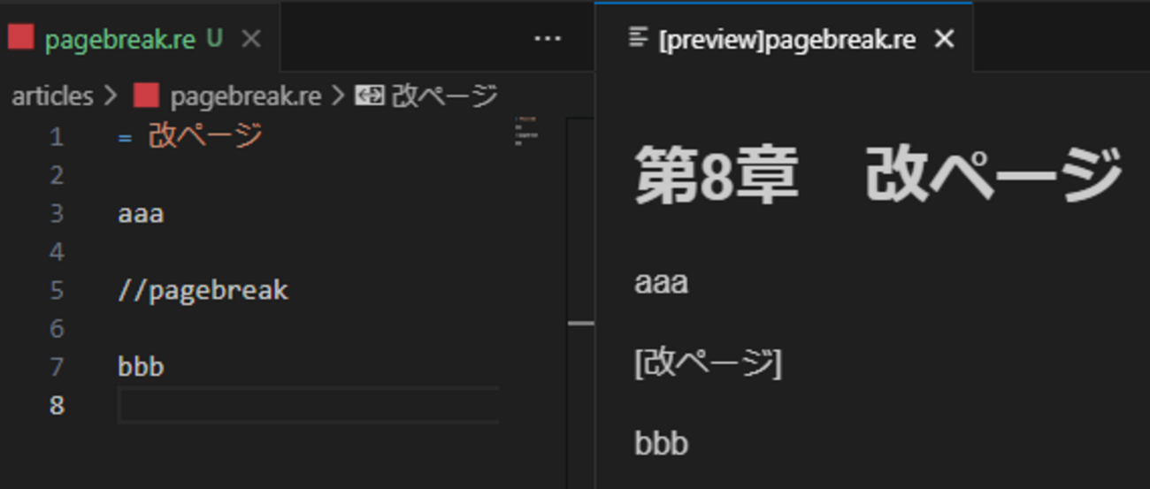 VSCodeのRe:VIEWプラグインにpagebreakブロック構文を認識させる
