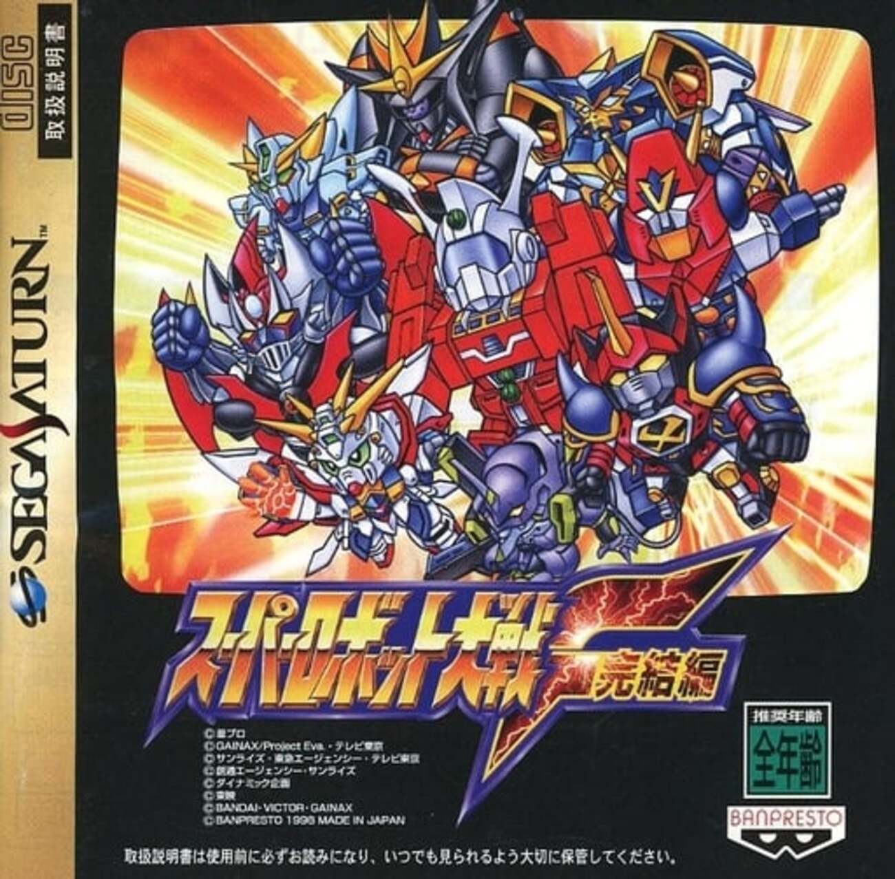 バンプレスト発売の激レアセガサターン プレミアソフトランキング