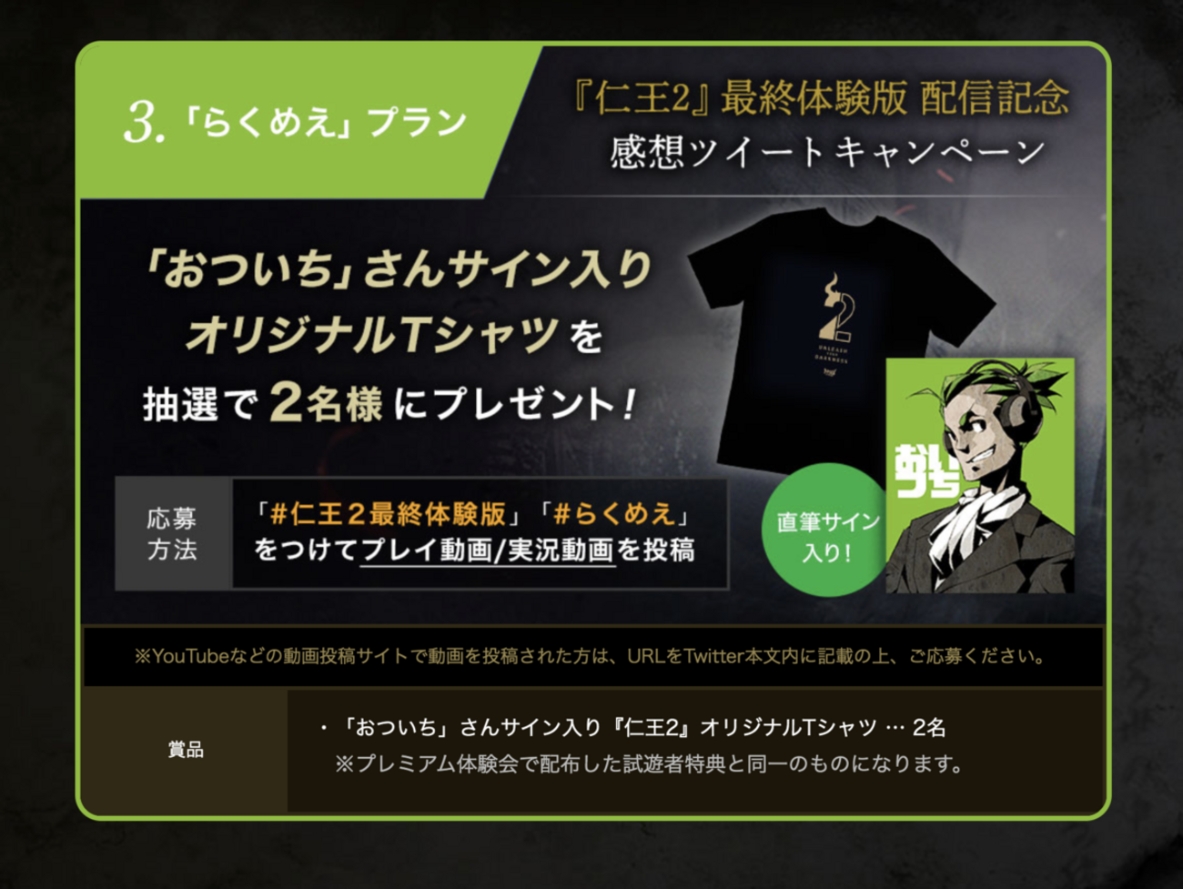 仁王2】2BRO.おついちさんのサイン入りTシャツが当たった話 