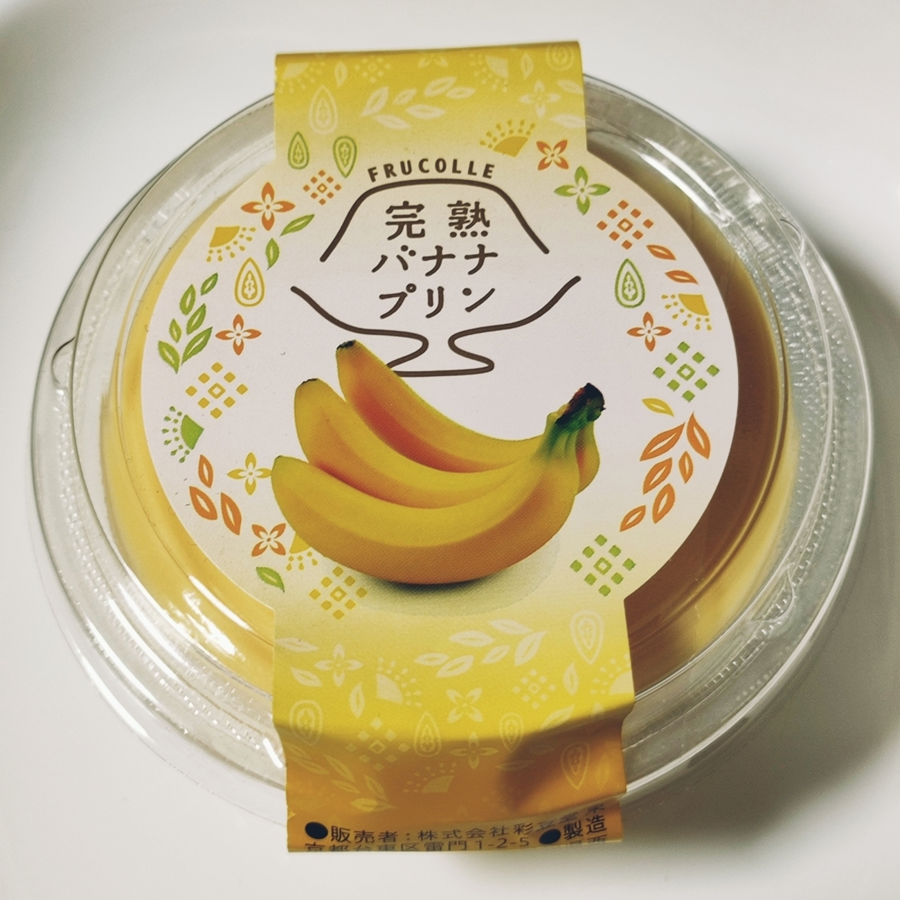 バナナぷりん backend=imagemagick;version=1;