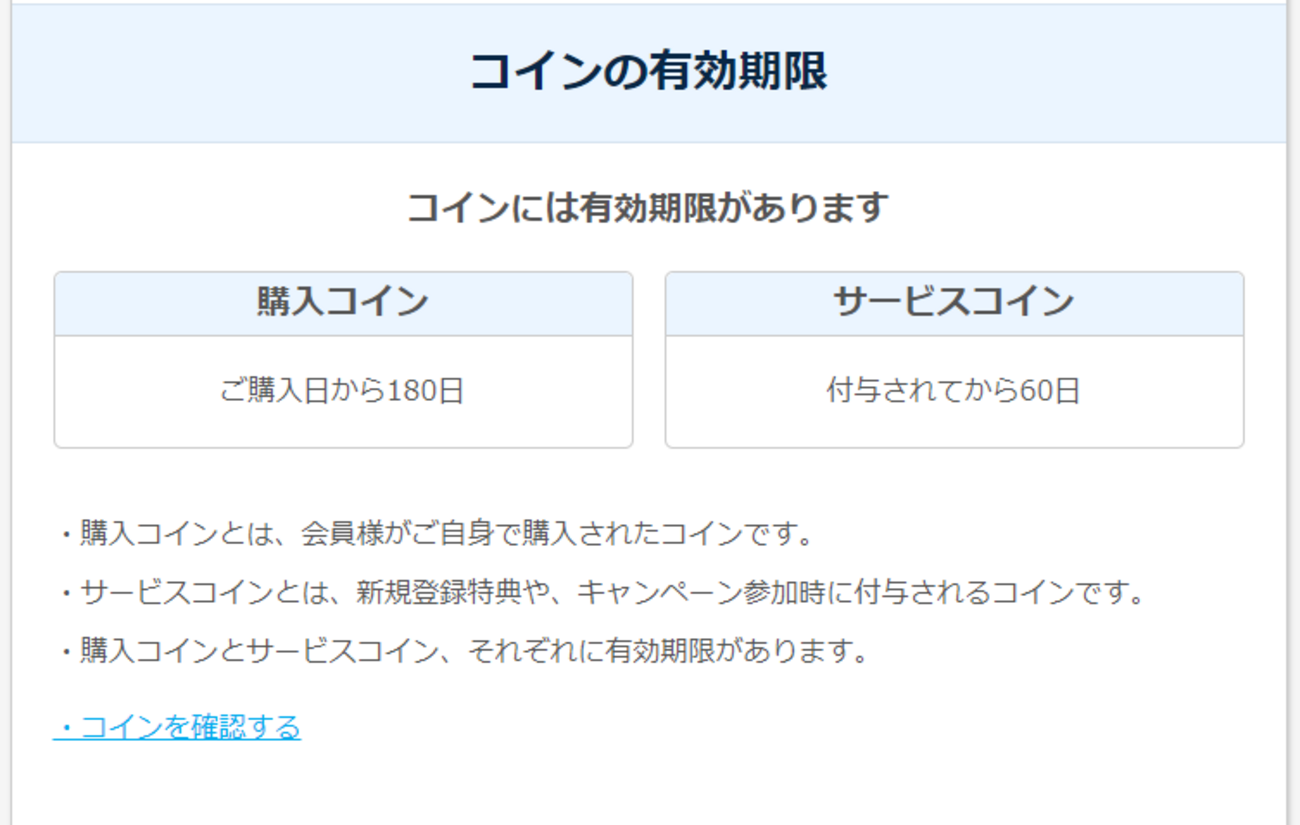 Native Camp コインの有効期限にご注意を！ - この世は諸行無常
