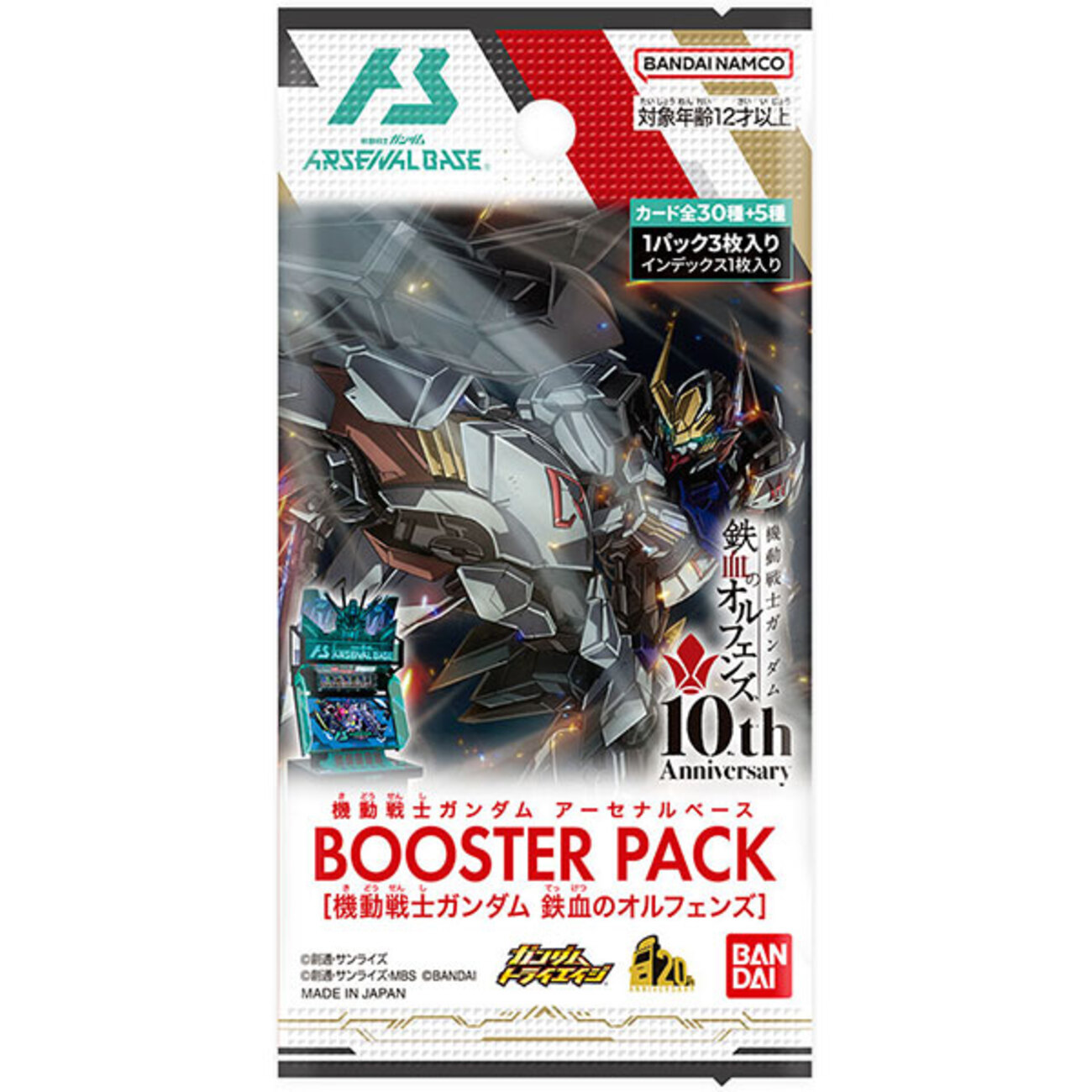 機動戦士ガンダム アーセナルベース】『BOOSTER PACK ［機動戦士 