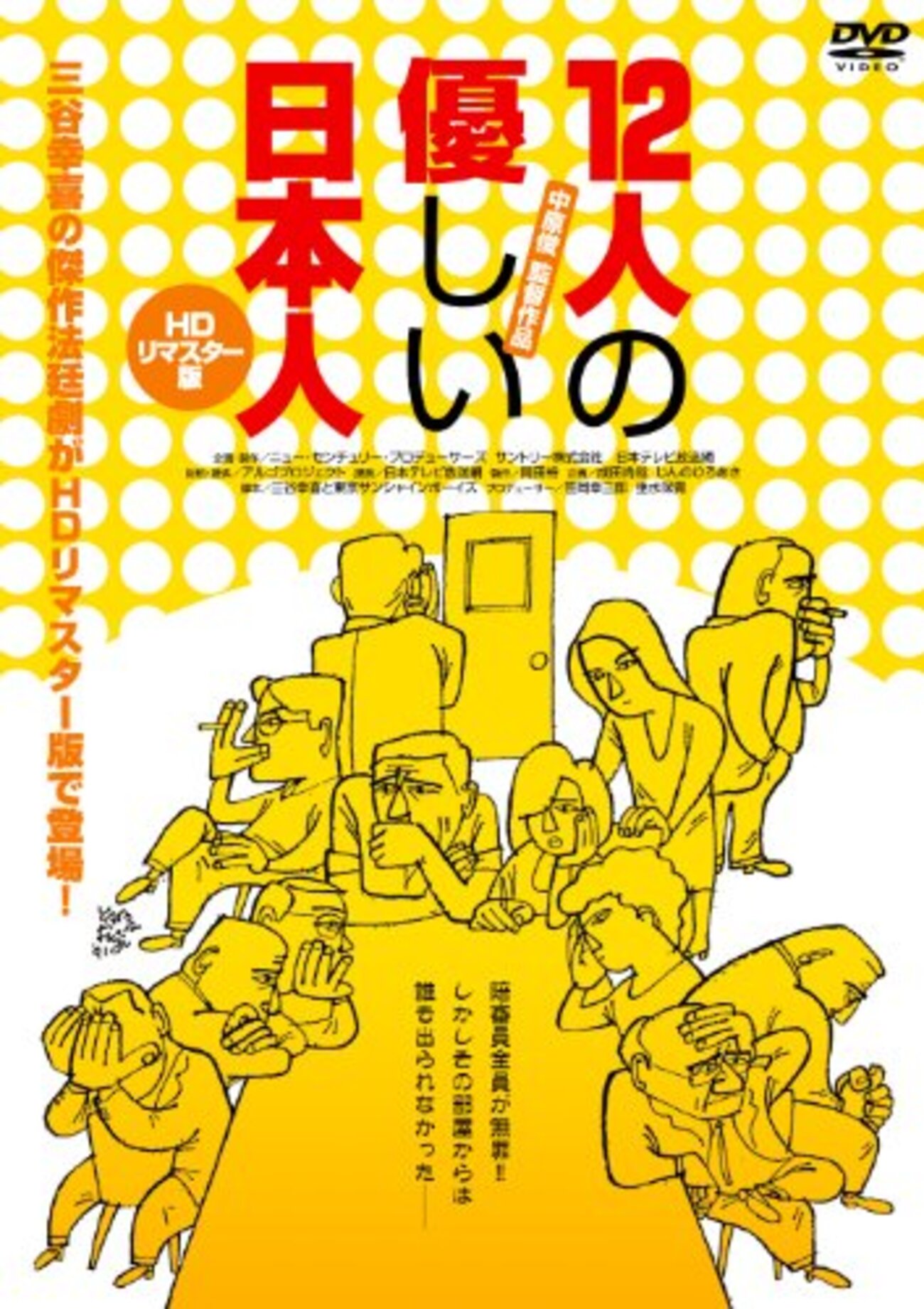 三谷幸喜「12人の優しい日本人」上演台本（雑誌『しんげき』1991年7月号） 三谷幸喜「12人の優しい日本人」上演台本（雑誌『しんげき』1991