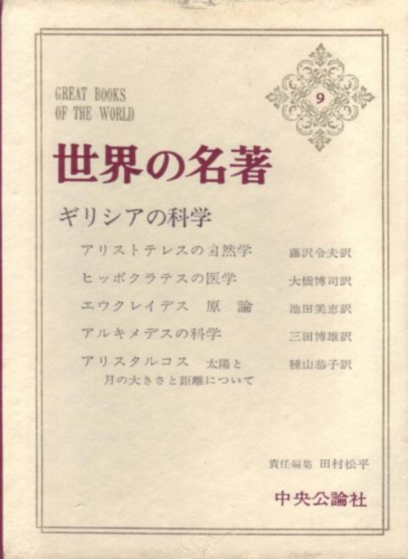 アルキメデスと円周率 - tsujimotterのノートブック