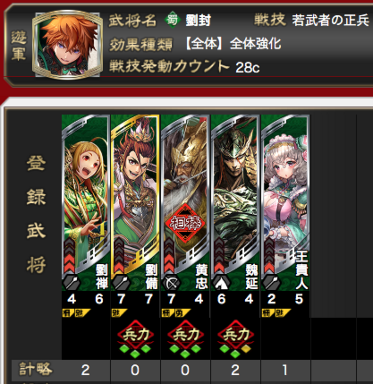 三国志大戦4 R張任 募兵 攻城3 三国志大戦4劉備 兵力攻