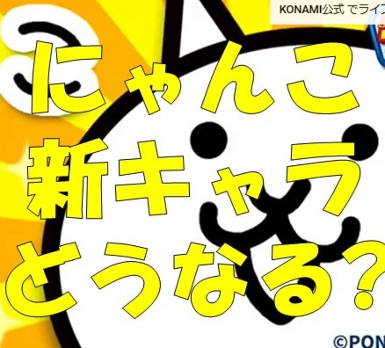 にゃんこ大戦争コラボ!新キャラはパワにゃんとにゃんこ氷上!招き猫効果だと!?[パワプロアプリ] - 気になる（仮）