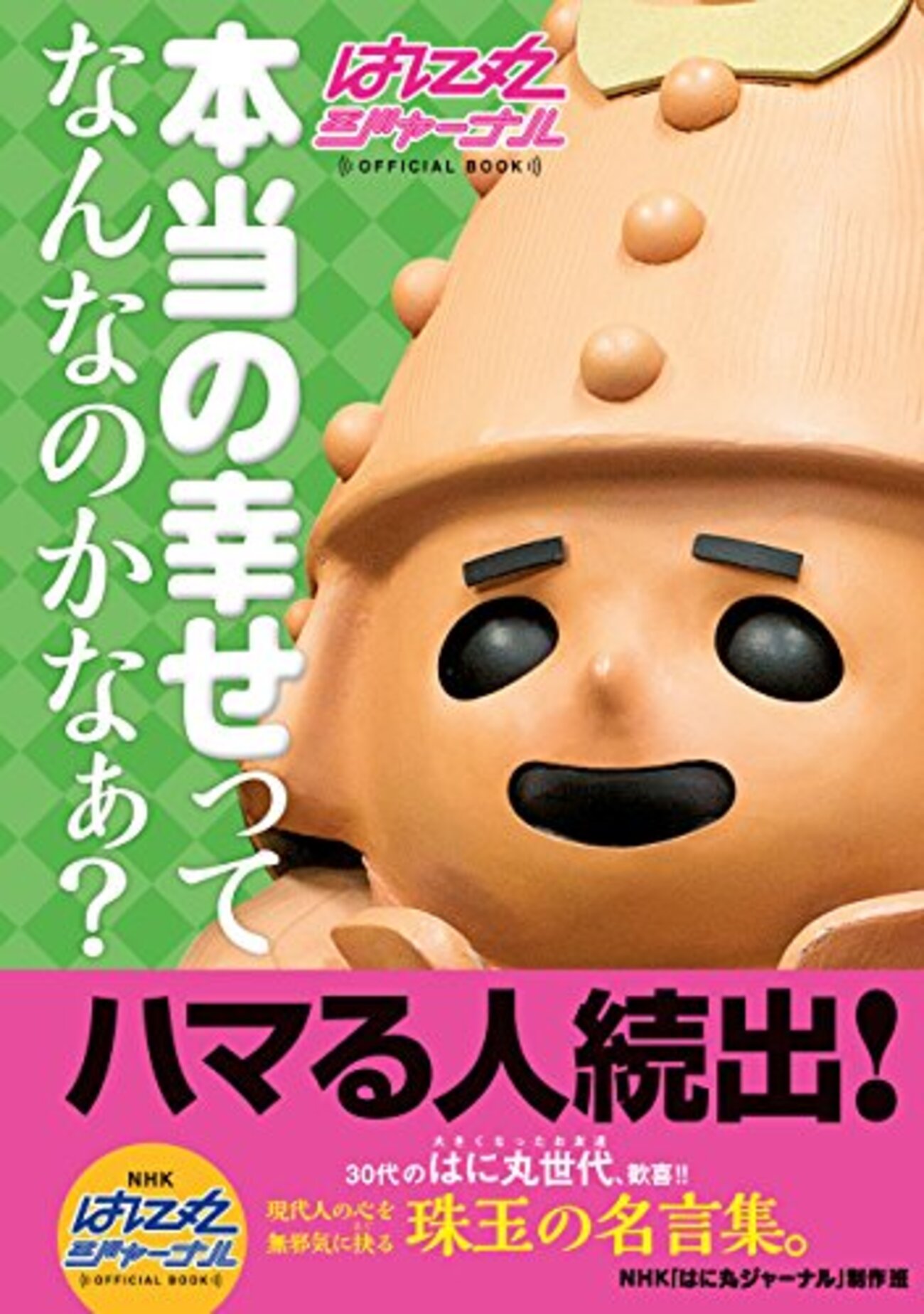 はに丸ジャーナル 2/9（火）と2/10（水）2夜連続で放送します！ - 赤