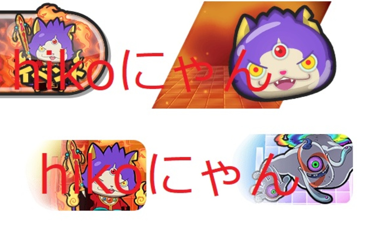 妖怪ウォッチ ぷにぷに 閻魔猫王マタタビ(エンマニャン) ゲートキーパーも登場 敵は扉？？ - ゲームがなくても生きていける！雑記・ゲーム