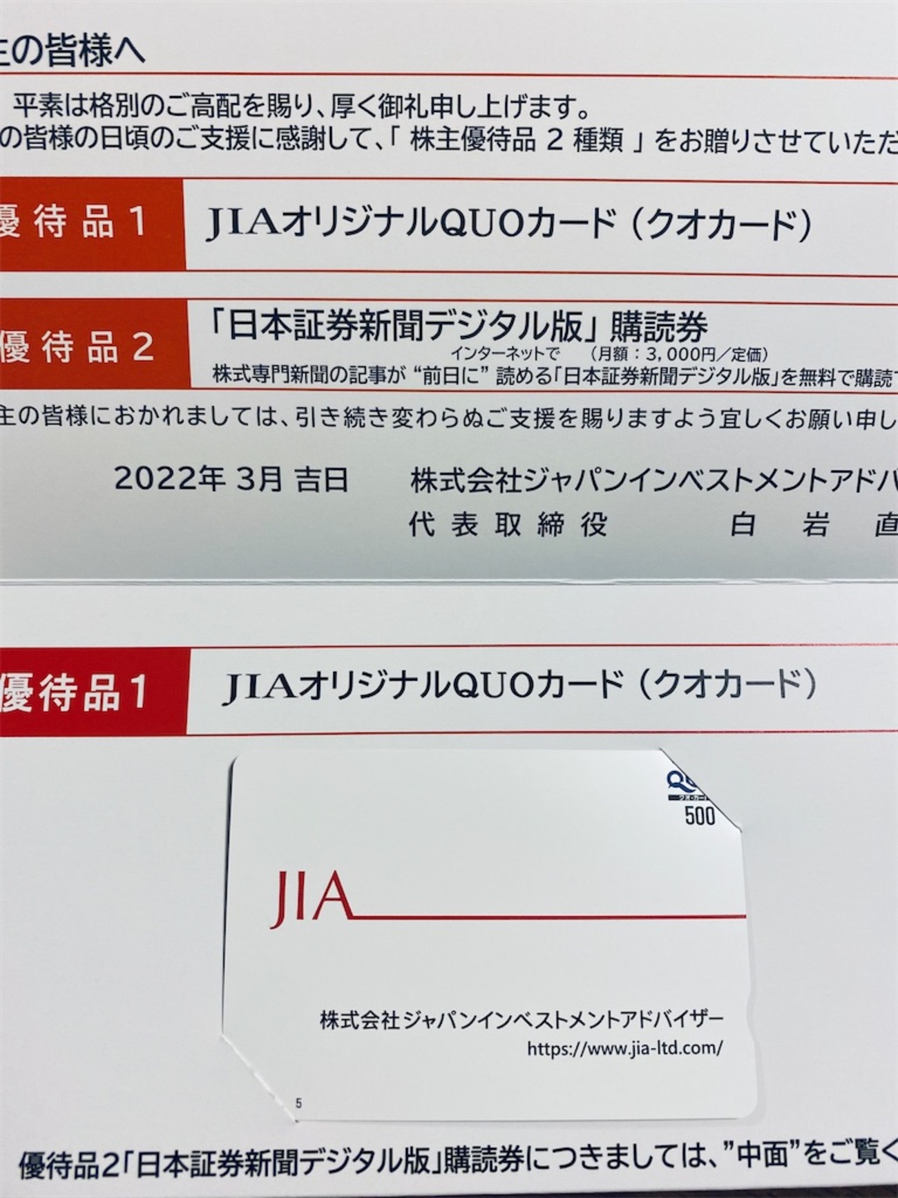 ジャパンインベストメントアドバイザー[7172]より株主優待が届きました。 - 趣味悠々