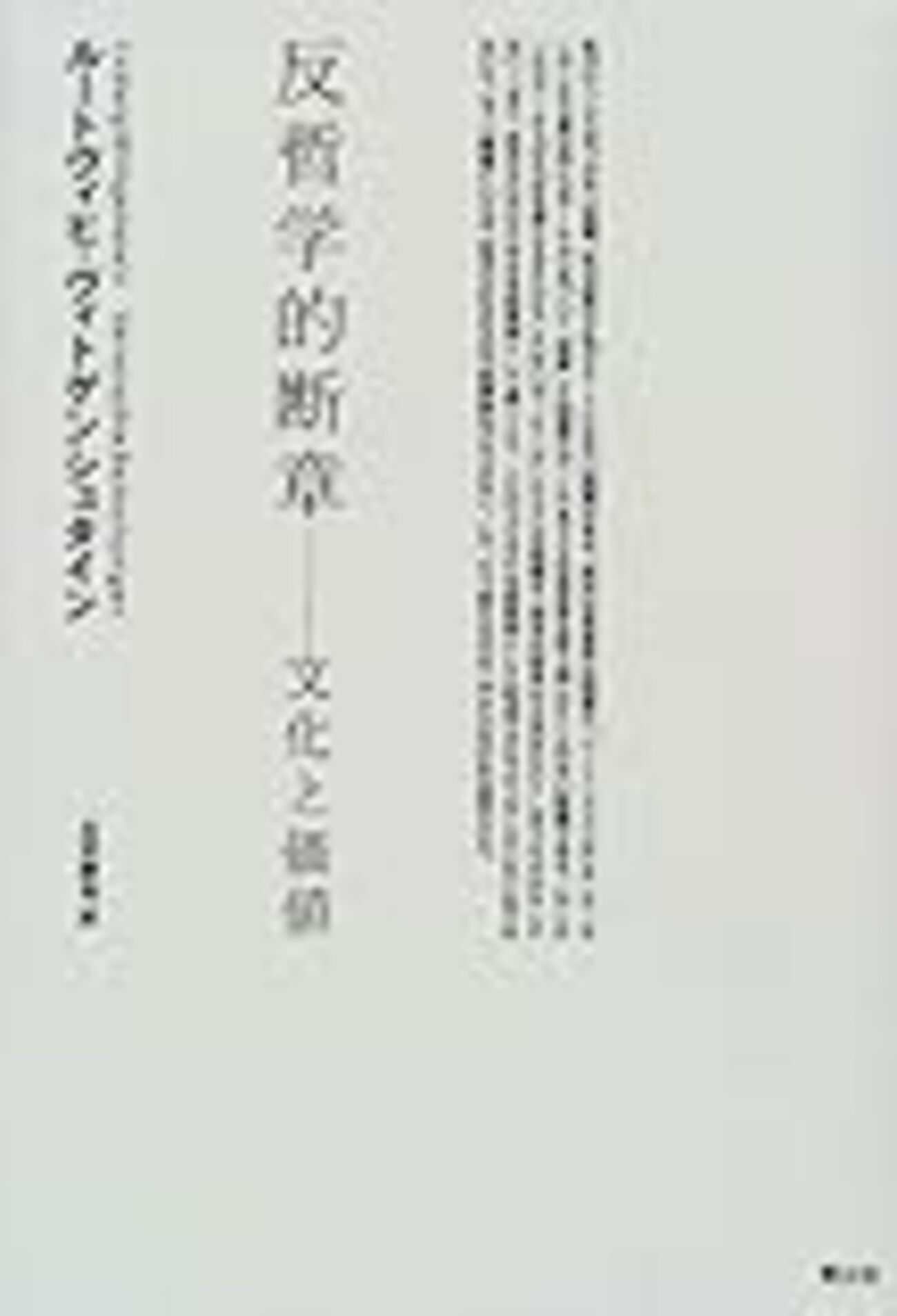 もしヴィトゲンシュタインがマクロ経済学者だったら…ではなく