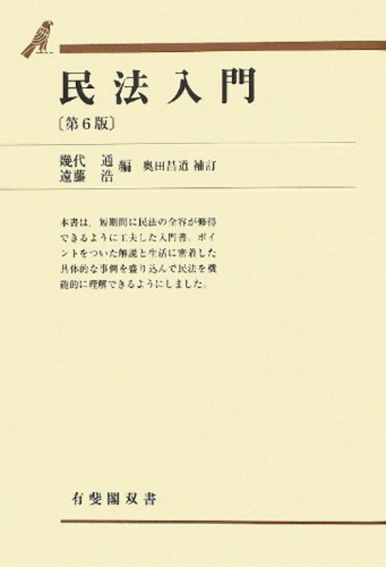 民法おすすめ本】入門書・基本書・判例本で学ぶ独学・学び直しの20選
