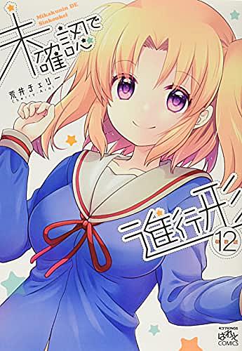 未確認で進行形とは アニメの人気 最新記事を集めました はてな 未確認で進行形とは アニメの人気 最新記事を集めました はてな