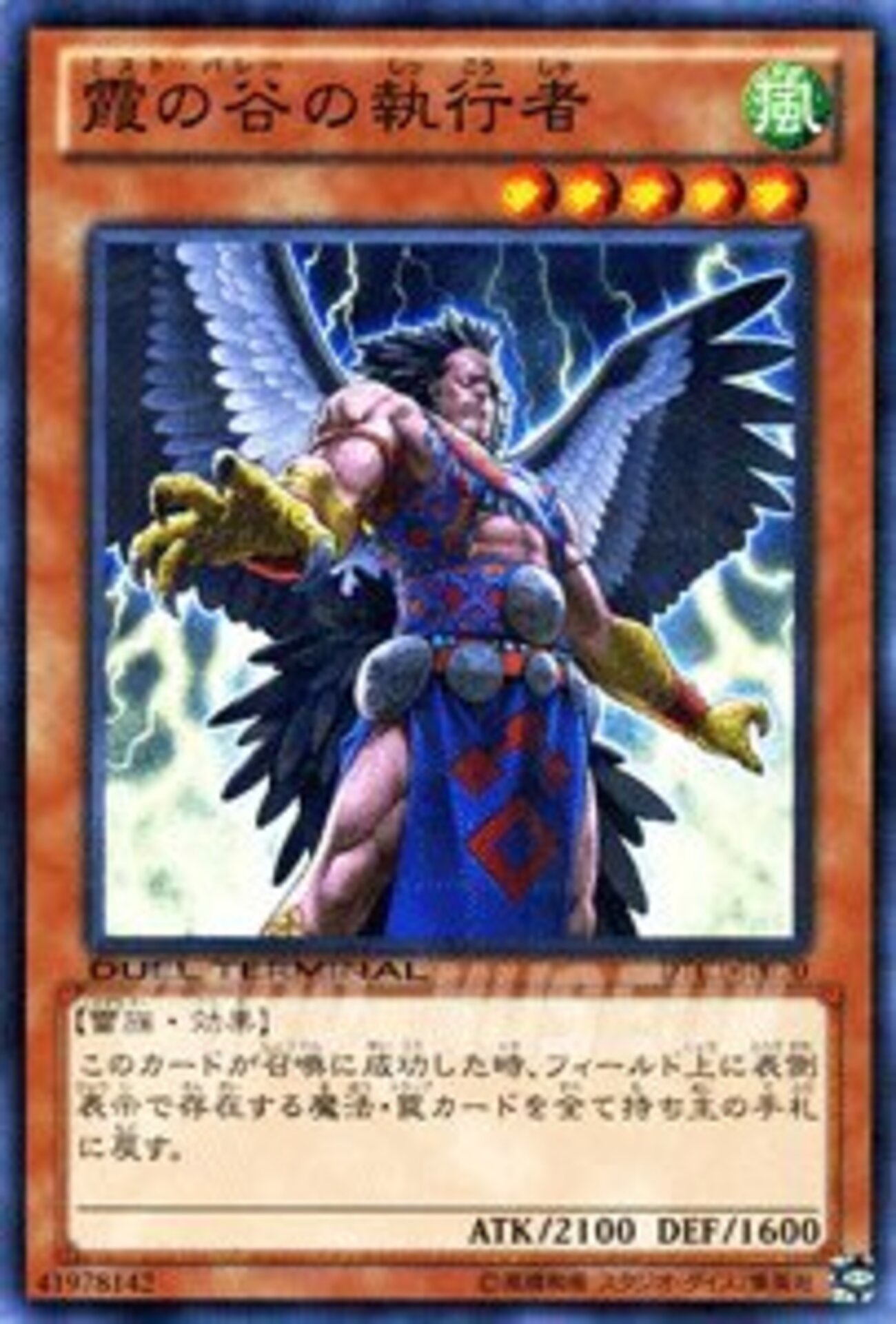 霞の谷の執行者【雷神鬼のシンクロ素材】 - ジェネクスと歩む遊戯王日記