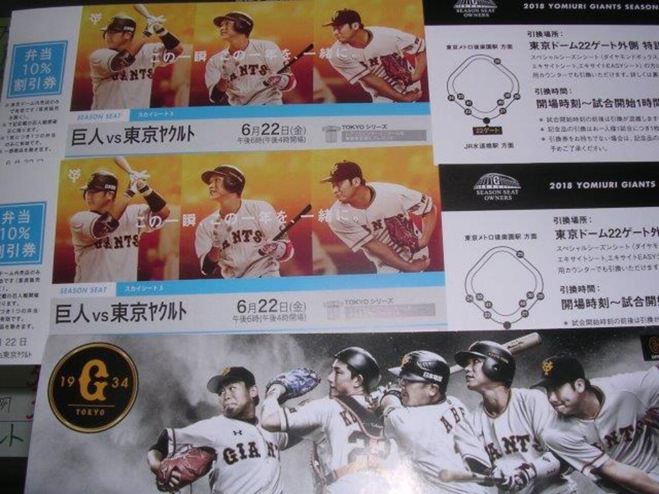 パ・リーグ6球団と比べたら巨人戦（東京ドーム）のチケット料金は良心 