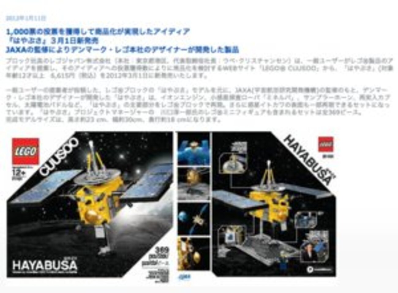 小惑星探査機「はやぶさ」のレゴブロック、3/1発売 川口淳一郎さんの 