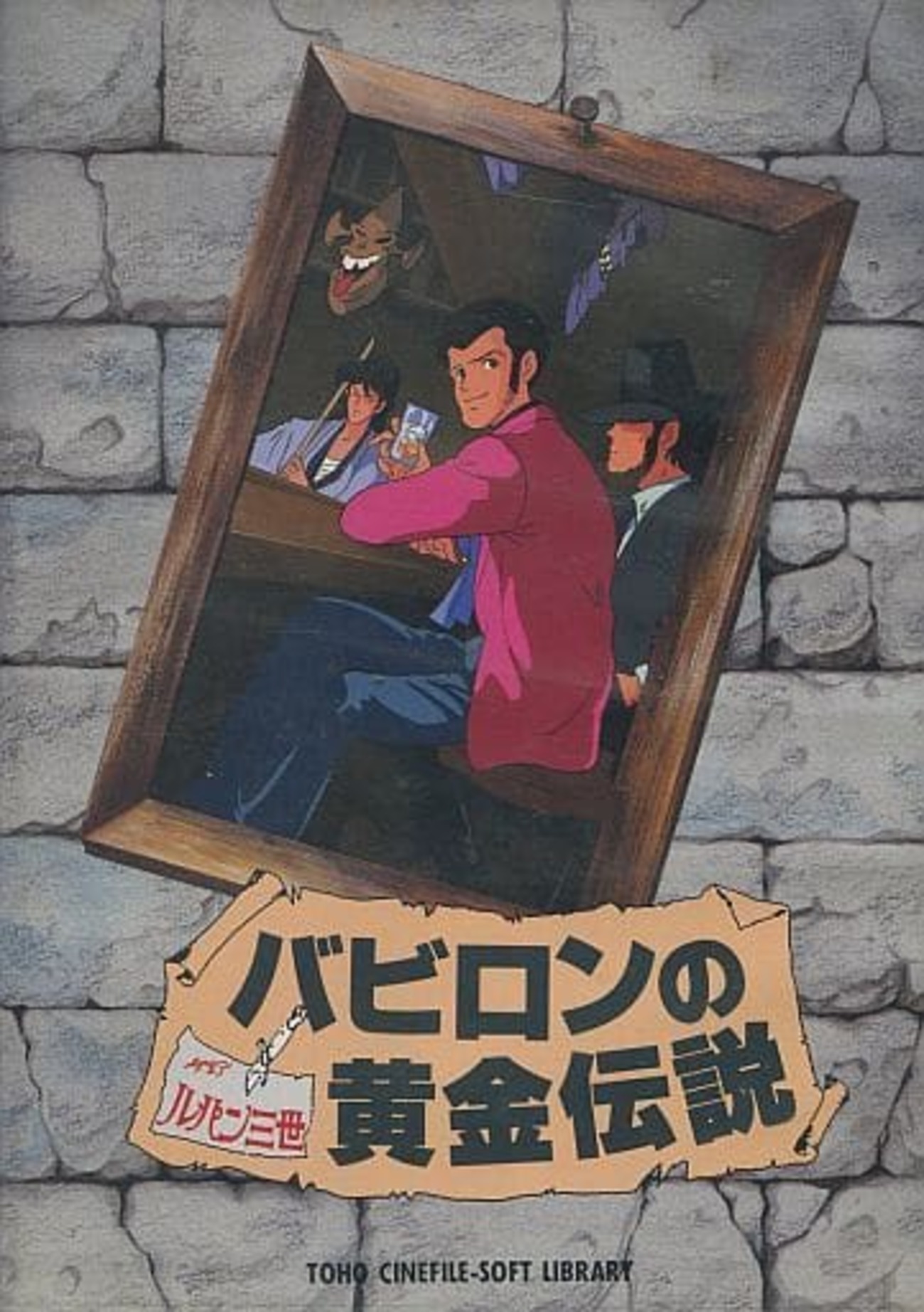 【激レア】ルパン三世 バビロンの黄金伝説　★ PC-8801SRソフト★ 激レア】ルパン三世 バビロンの黄金伝説 ☆ PC-8801SRソフト