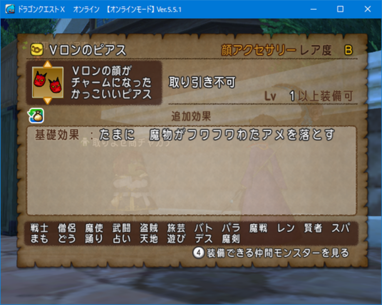 Vロンピアス「たまに」だったお話（DQ10） - くむのなんとなくきまぐれに。 自由奔放な人の日記。