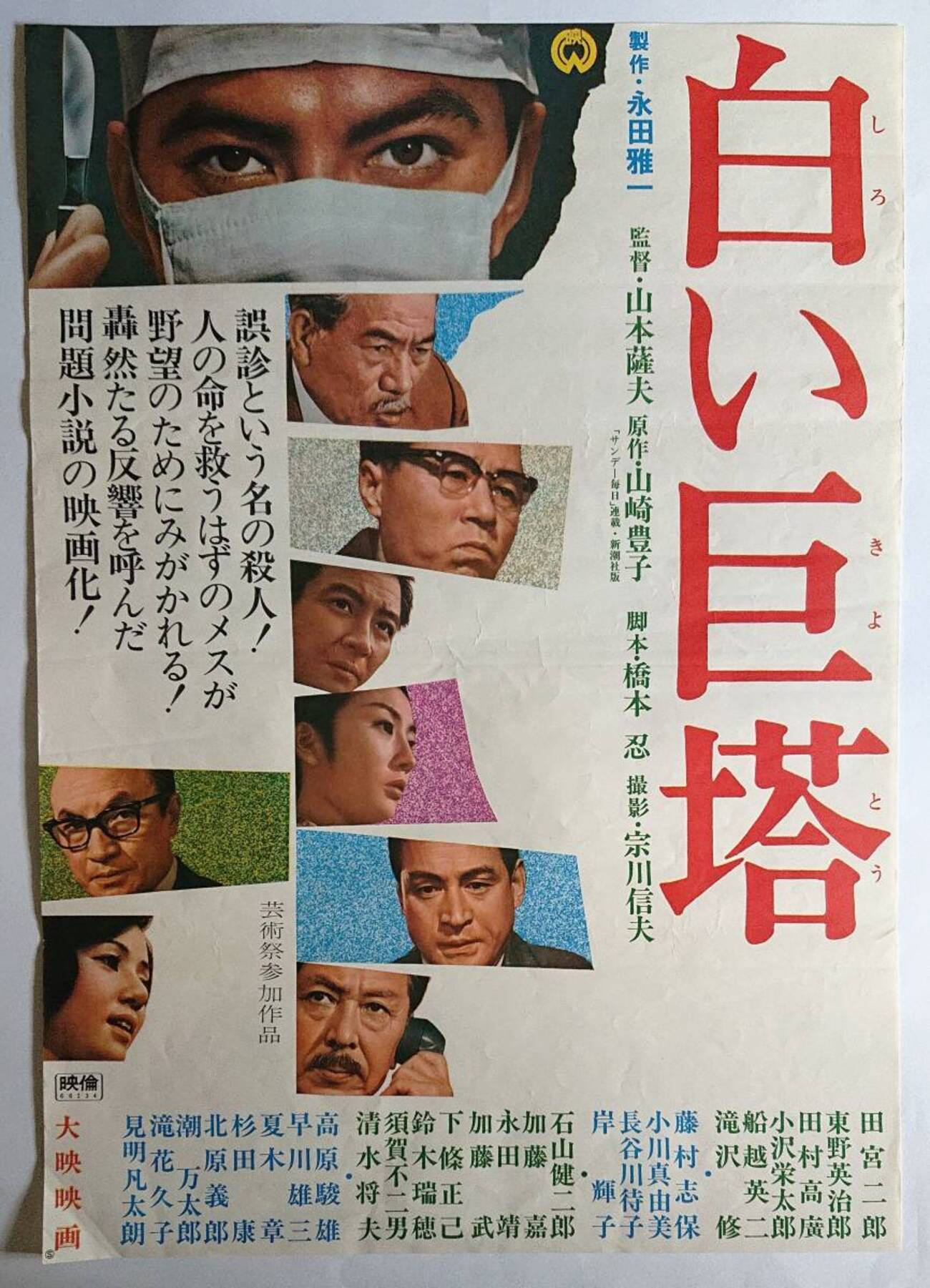 白い巨塔 Amazon.co.jp: 白い巨塔 修復版 [Blu-ray] : 田宮二郎, 田村高廣
