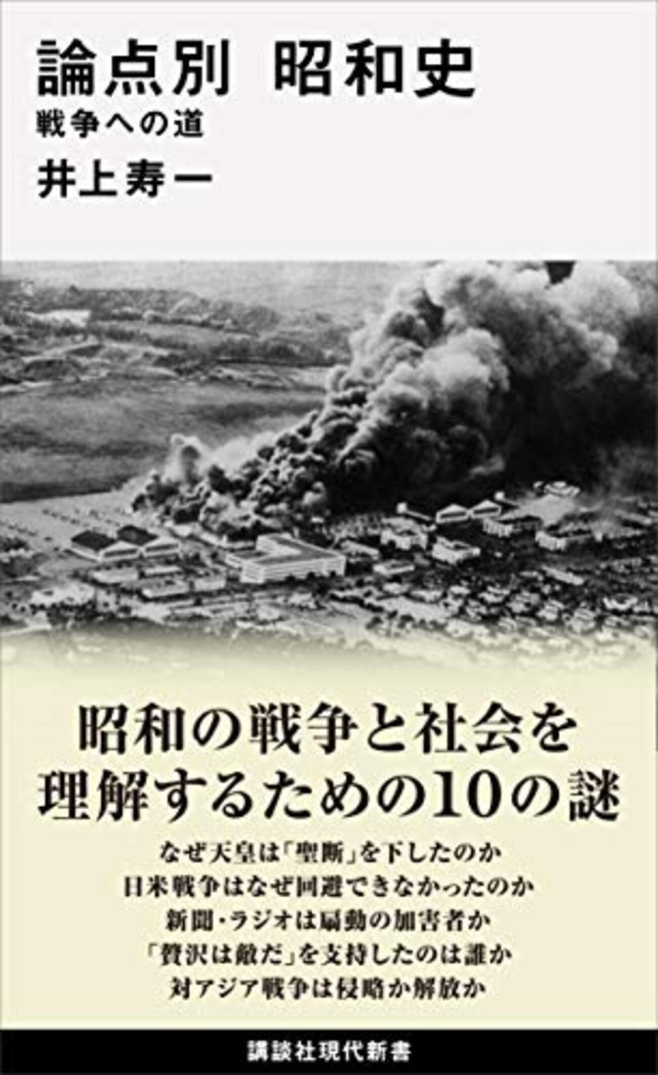 昭和戦前期にかんする日本歴史入門用新書リスト - みちくさのみち