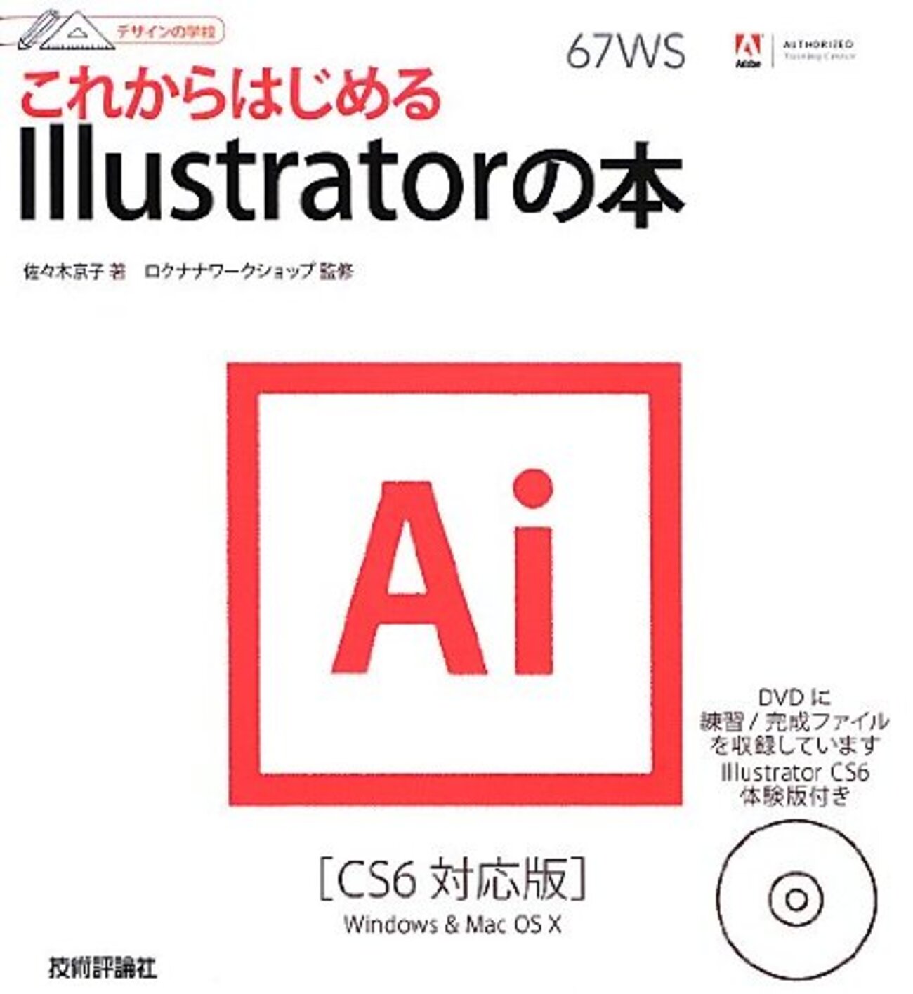 Adobe Illustrator CS6】用紙サイズを設定する - Muni Bus