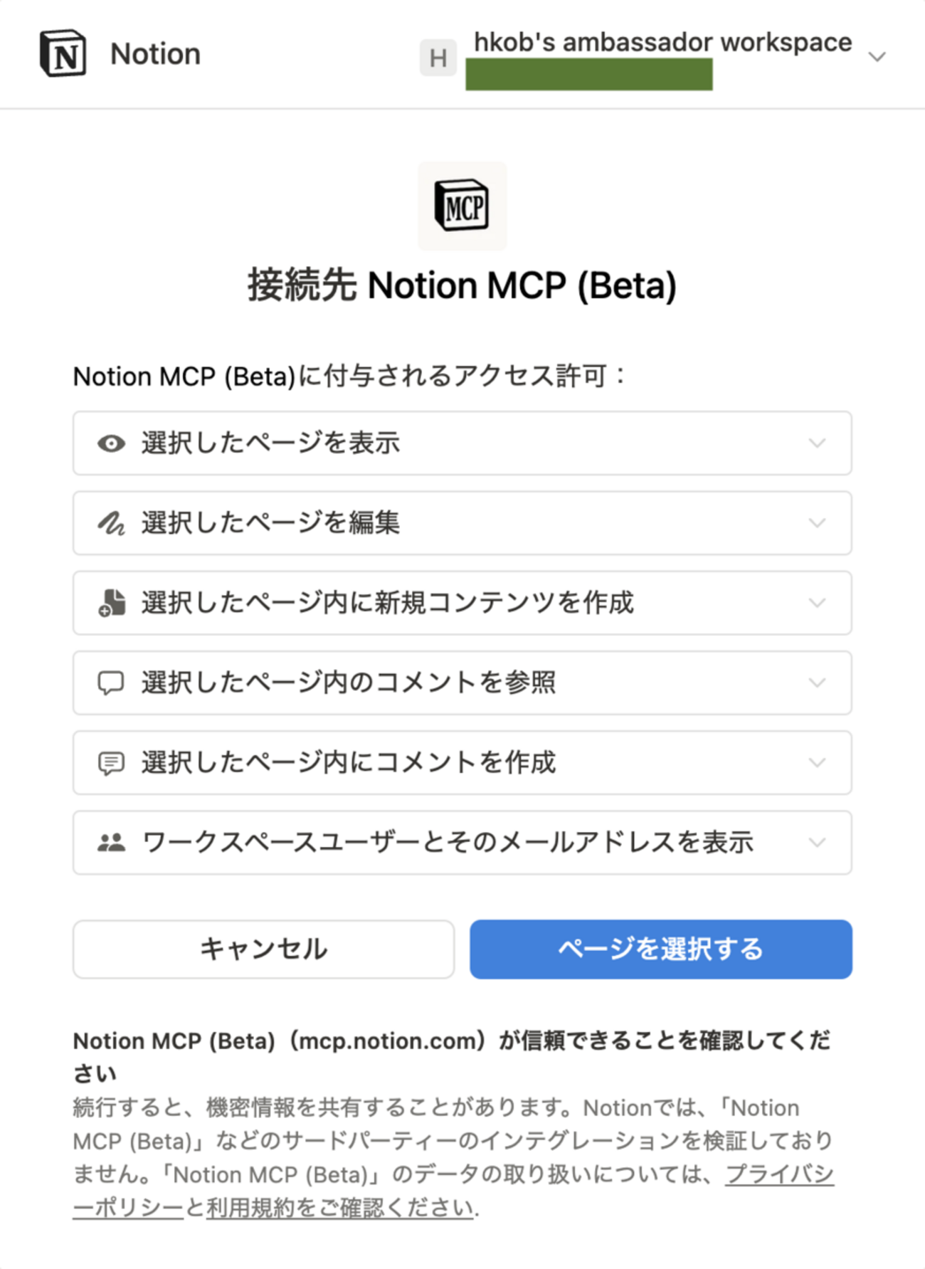 Notion remote MCP サーバを VSCode で使ってみる : hkob の雑記録 (188)