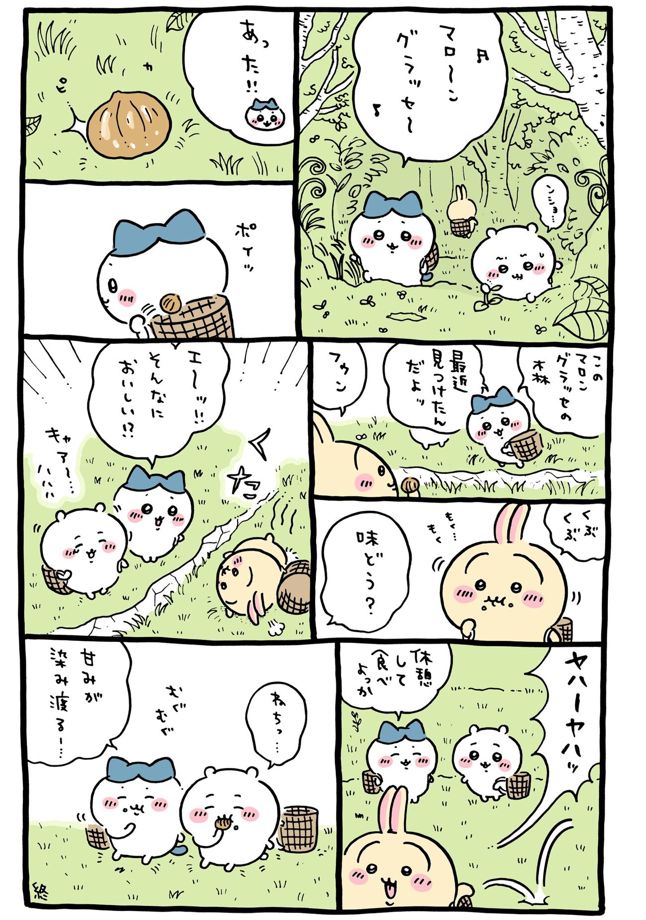 2025年11月4日 更新＞ちいかわ「マロングラッセの森／罠／山姥・や 