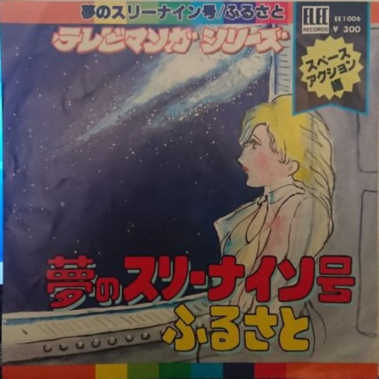 レコード　スリーピー松本　「ナイト・オン・ザ・ロック」　サントリー提供 レコード スリーピー松本 「ナイト・オン・ザ・ロック
