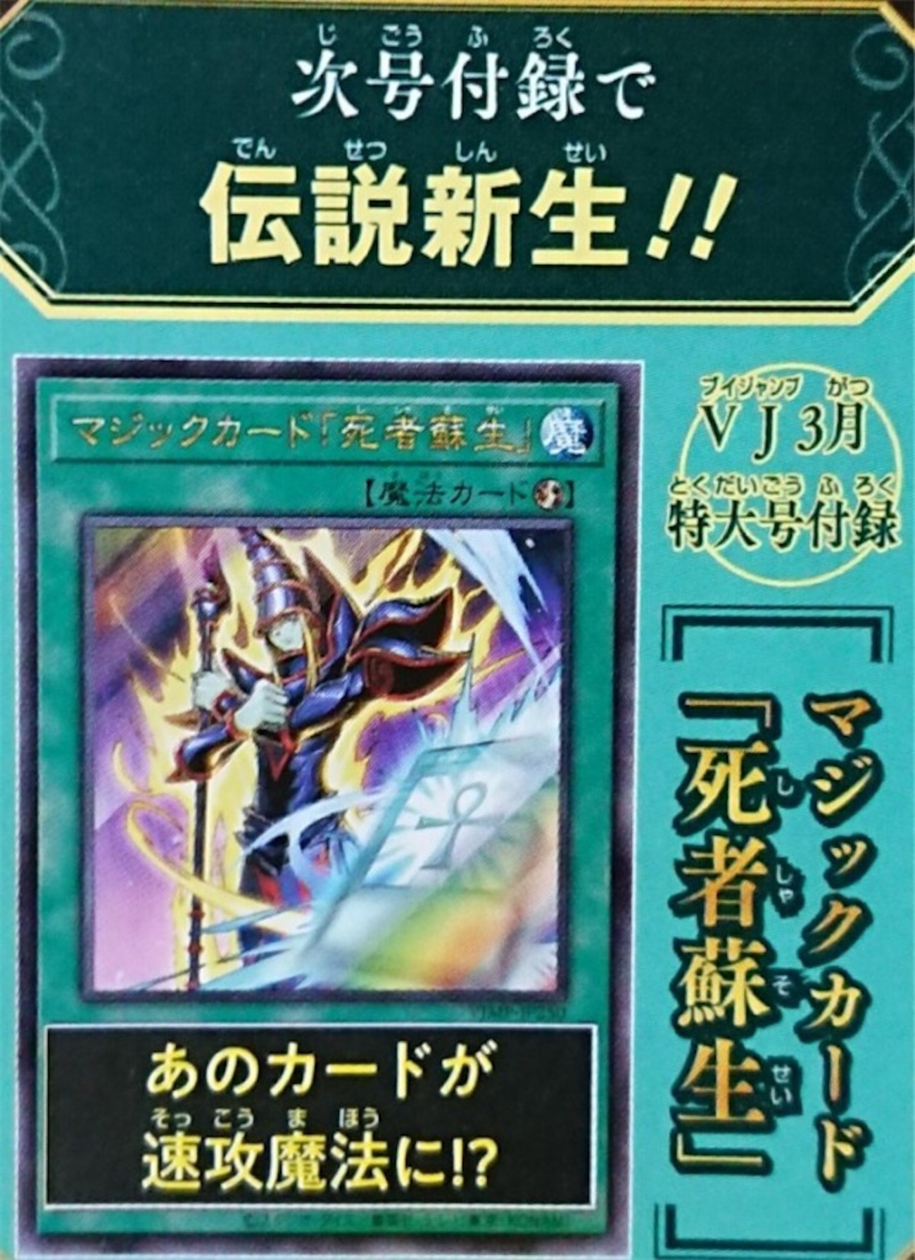 50枚セット　vジャンプ　マジックカード「死者蘇生」　未開封 Vジャンプ3月号に『マジックカード「死者蘇生」』が付属決定