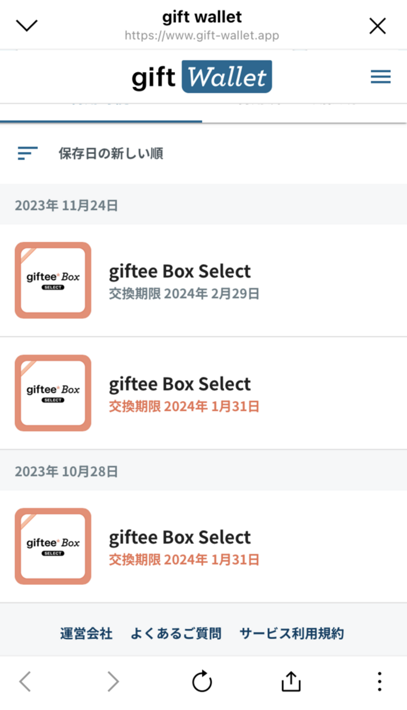 失敗談】giftee boxの交換期限表示と、個別チケットの有効期限には要注意！ - 陸マイラーのぼやき