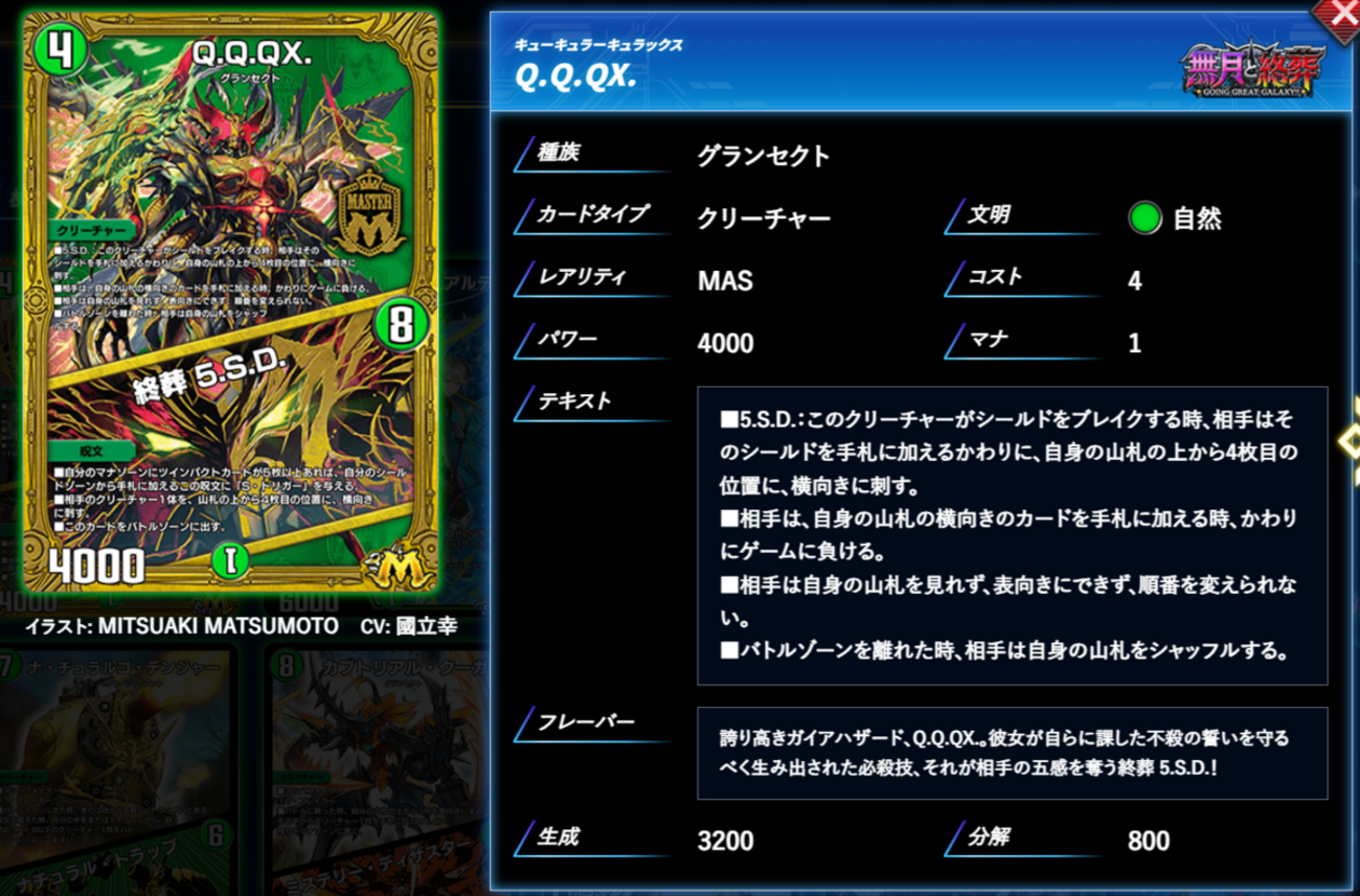 デュエプレのフレーバーテキストから読み解くグランセクトの情報【無月と終葬】