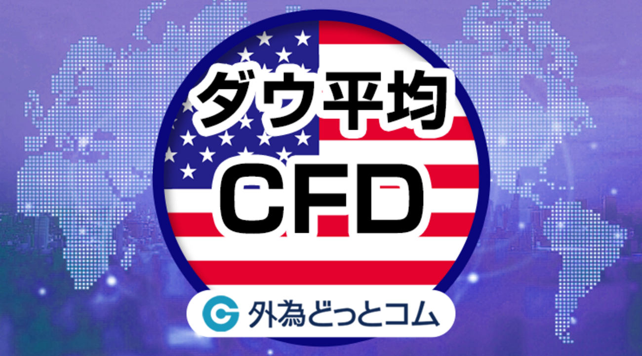 ダウ平均市況：上昇。米1月個人消費支出（ＰＣＥ）を受けインフレ改善を確認【CFDネクスト】2024/3/1 - 外為どっとコム マネ育チャンネル