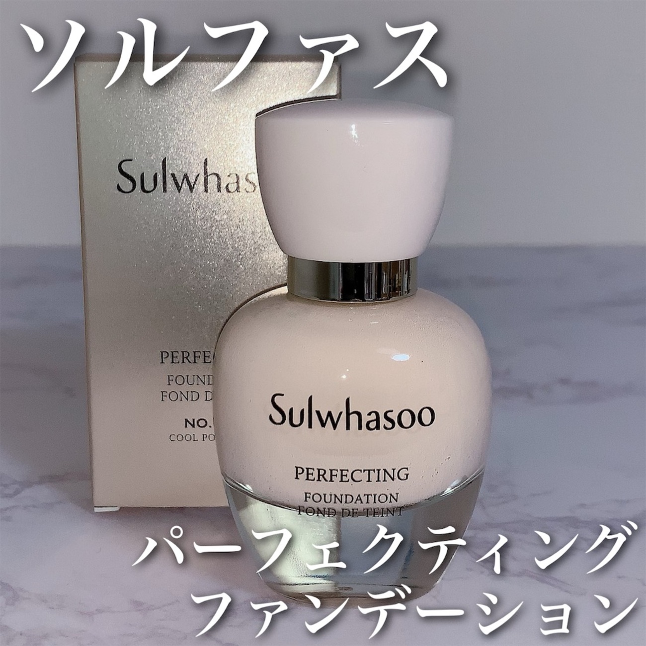 Sulwhasoo ソルファス パーフェクティングファンデーション　21N ソルファス/Sulwhasoo] パーフェクティングファンデーション
