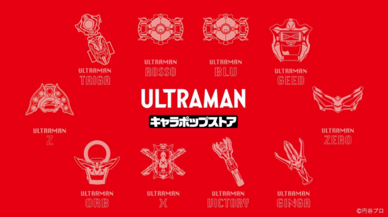 グッズ】ULTRAMAN キャラポップストア - ウルトラマンジードまとめブログ