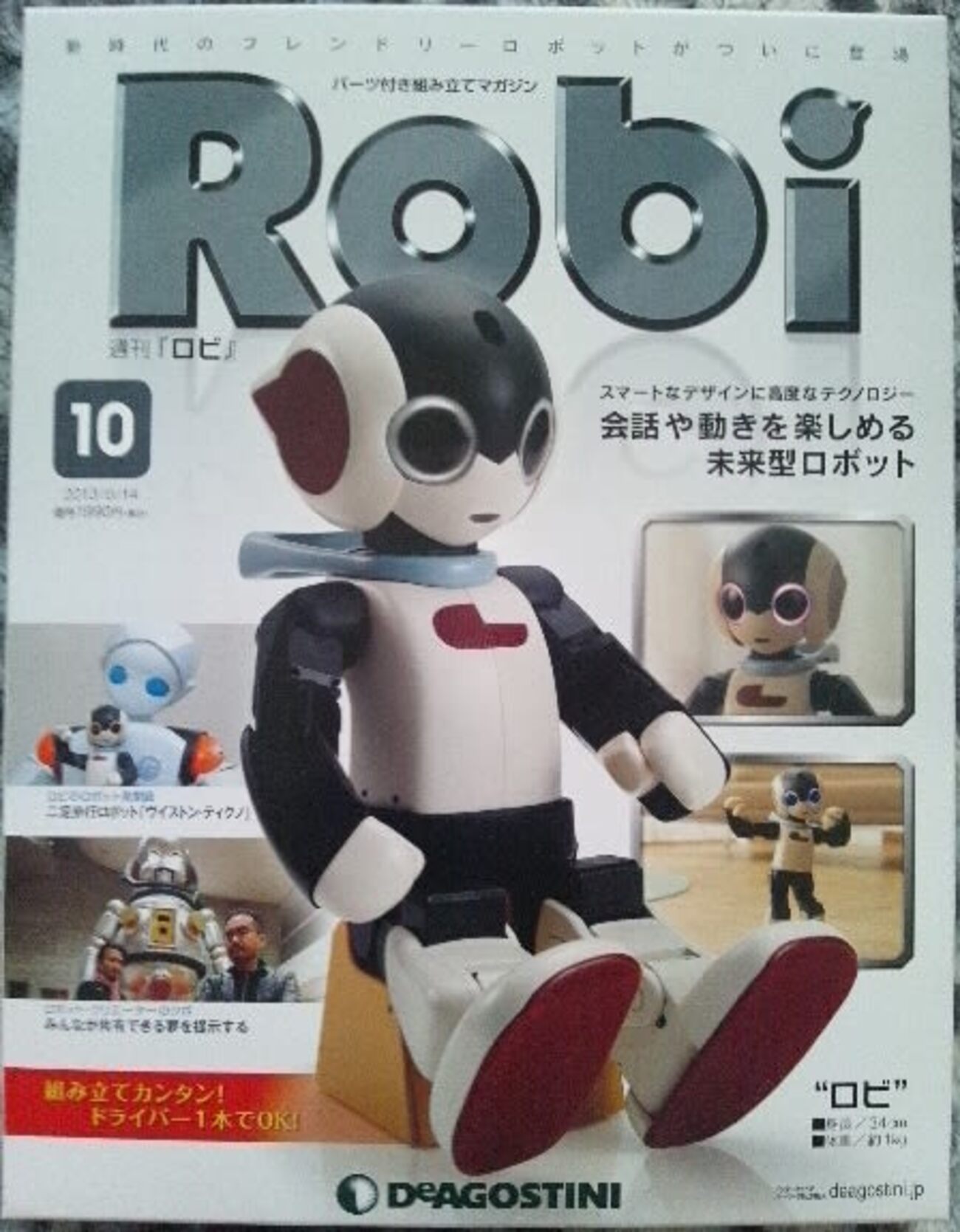 Robi 第10号・第11号 - ぶログだよ!