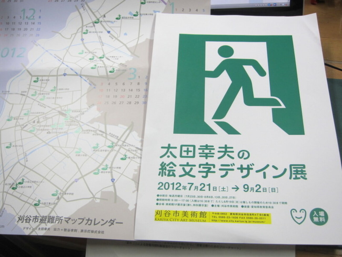 非常口サインの世界標準を作った男「太田幸夫の絵文字デザイン展」刈谷