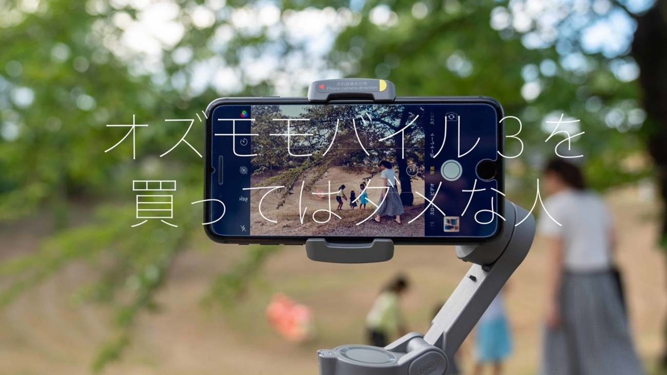 オズモモバイル3コンボ☆スマホ用ジンバル【今晩終了予定】 生産完了 