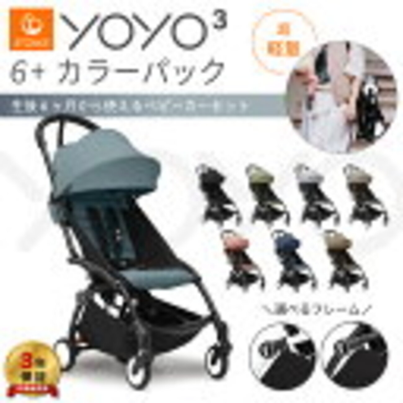 BABYZEN YOYOベビーカーはa型？b型？0+と6+の違い・いつから使えるかを 