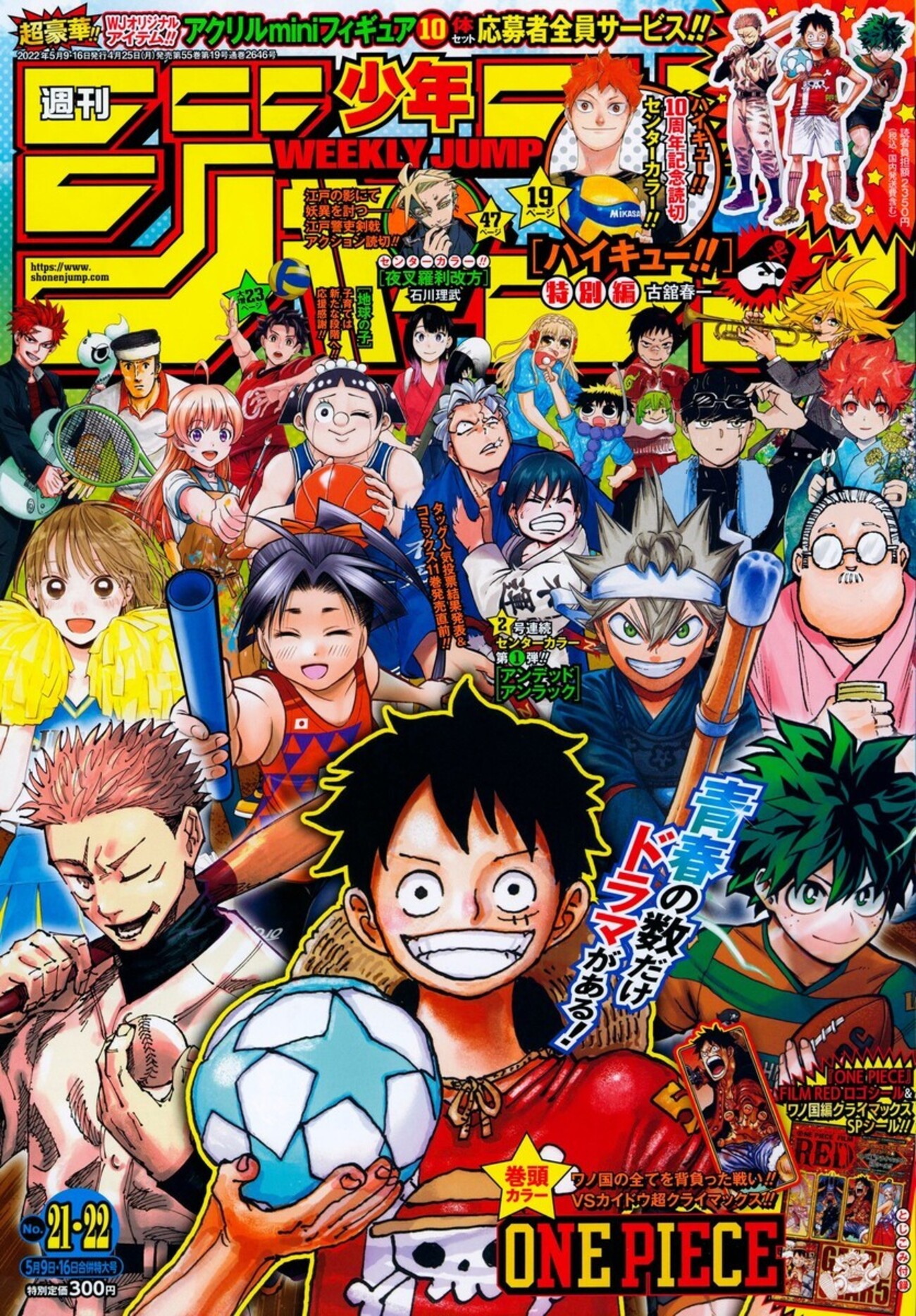 週刊　少年ジャンプ　2022年1～48　 ワンピース　ヒロアカ ジャンプ2022年1号感想＆データ：ヒロアカ・ワンピース